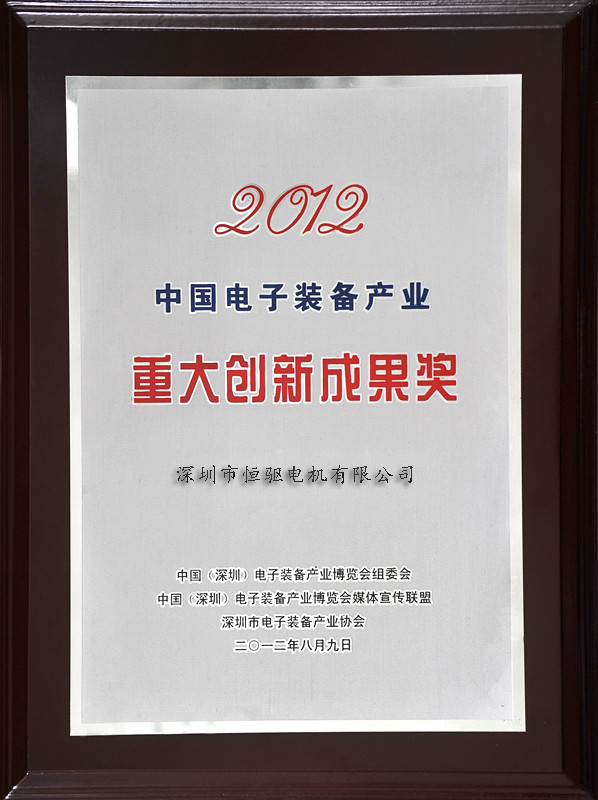 中國電子裝備創新成果獎