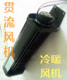 小功率貫流風(fēng)機(jī)用直流無刷電機(jī) 小功率貫流風(fēng)機(jī)用直流無刷電機(jī)