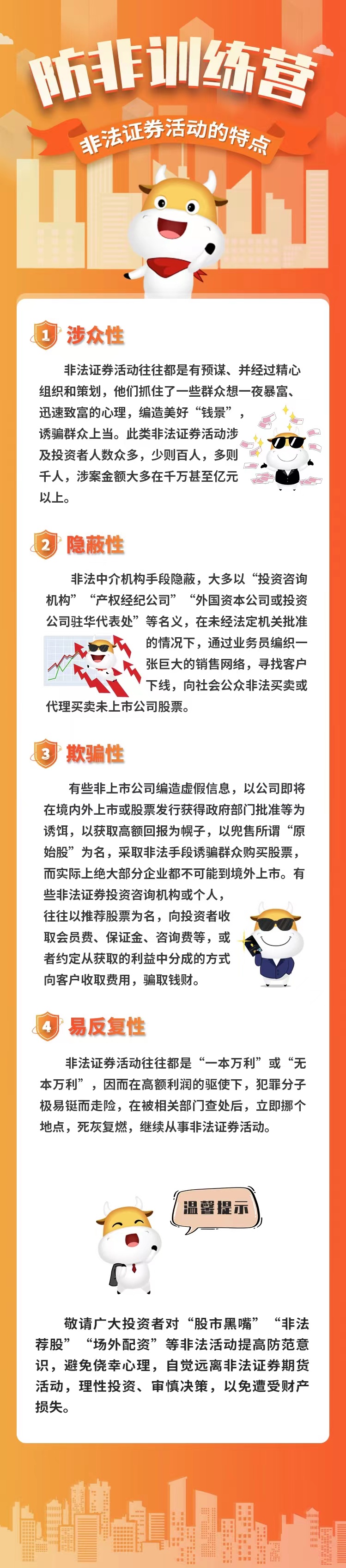 防非宣傳月抵制非法證券期貨活動(二).jpg 防非宣傳月抵制非法證券期貨活動(二).jpg