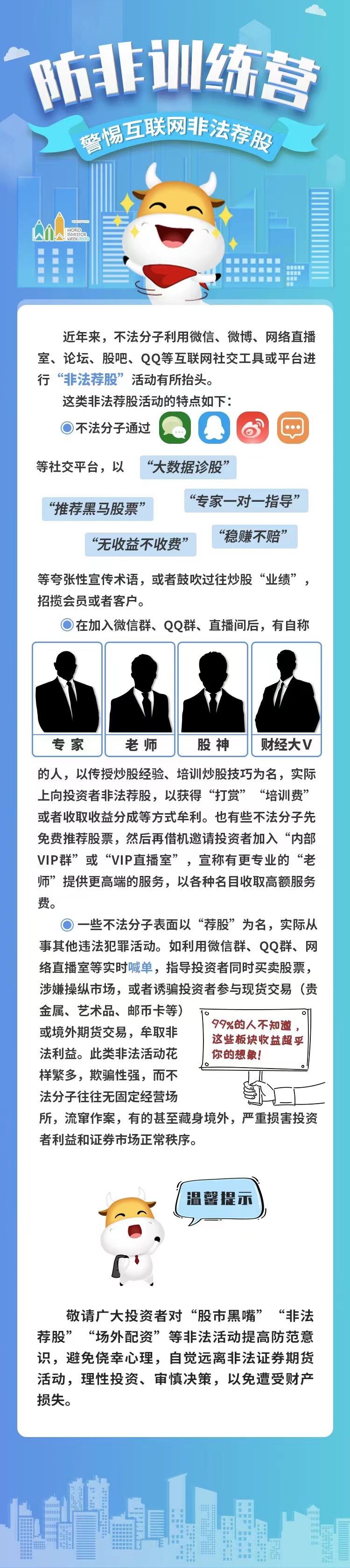 防非宣傳月抵制非法證券期貨活動(三).jpg 防非宣傳月抵制非法證券期貨活動(三).jpg