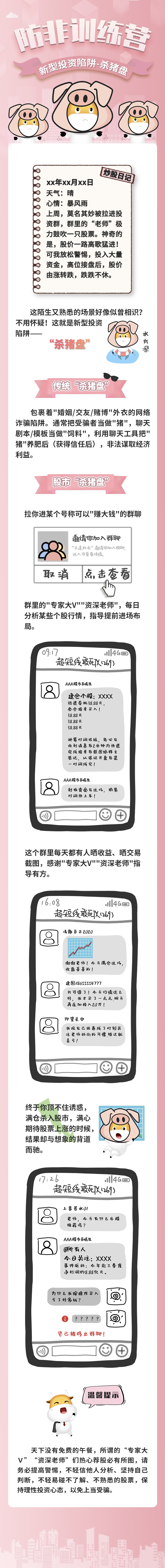 防非宣傳月抵制非法證券期貨活動(四).jpg 防非宣傳月抵制非法證券期貨活動(四).jpg